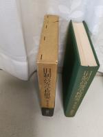 旧制高等学校研究