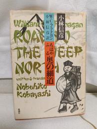ちはやふる奥の細道