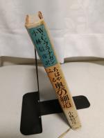 ちはやふる奥の細道