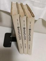 見えるものとの対話　1～3巻　3冊