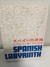 スペインの迷路