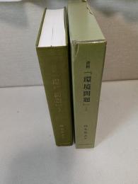 資料「環境問題」 1(地球環境編)