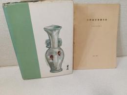 鏡頭無心 : 天野重安遺文集