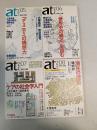 atプラス05（特集コミュニティへの構想力）、　06（特集「世界史の構造」を読む）、07（特集　ケアの社会学入門）、08（特集　瀕死の建築）