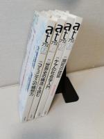 atプラス05（特集コミュニティへの構想力）、　06（特集「世界史の構造」を読む）、07（特集　ケアの社会学入門）、08（特集　瀕死の建築）