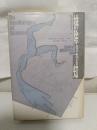 排除される知 : 社会的に認知されない科学