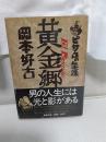 黄金郷 : ピサロの生涯