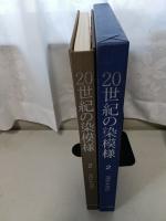 20世紀の染色模様　Vol.2  1920s＆1930s