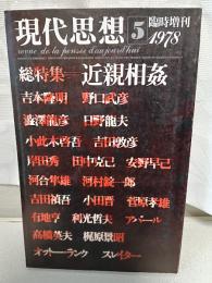 近親相姦 : 総特集