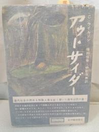 アウトサイダー