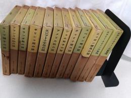 エラリー・クイーン作品集　全12冊　