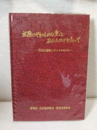 太陽のやわらかな光とあたたかさをもって : 英国生協婦人ギルドの100年