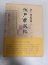 江戸売笑記