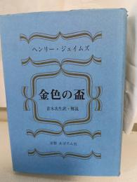 金色の盃