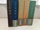 安曇野 全5冊
