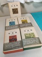 安曇野 全5冊