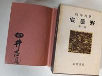 安曇野 全5冊