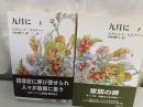 九月に　上、下巻 普及版