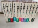 岩波講座精神の科学　全11巻揃(別巻共)