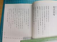 秀渓回帰