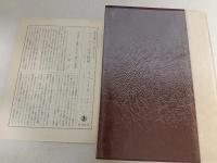 東方諸国記