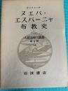 大航海時代叢書