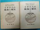イギリスの航海と植民　揃2冊　＜大航海時代叢書 第Ⅱ期 17,18＞2冊セット