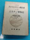 大航海時代叢書