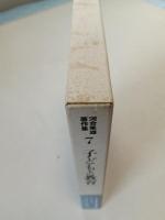 河合隼雄著作集