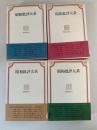 昭和批評大系　第1巻：昭和初年代、第2巻：昭和10年代、第3巻：昭和20年代,
第4巻：昭和30年代    4冊