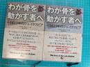 わが骨を動かす者へ―1611年のシェイクスピア 上巻・下巻　　2冊