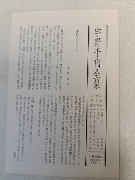 宇野千代全集 第一巻 〜 第十二巻（計12冊） | 中央公論社 | ¥3,500