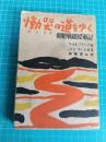 慟哭の道をゆく : 朝鮮戦線従軍記