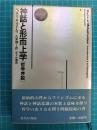 神話と形而上学 : 哲学序説