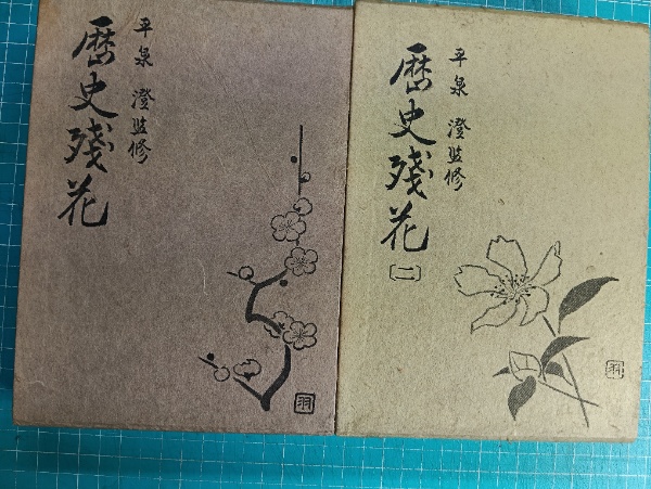 俳画歳時記 全4冊 | 松本深雪 | 日本美術教育センター | ¥1,000 - 日本