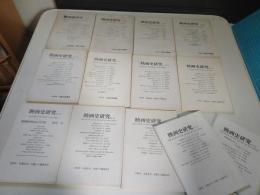 映画史研究　No.1～No.4 No.15～No.23 13冊