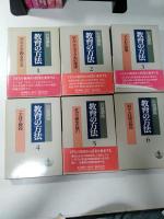岩波講座教育の方法　全10巻＋別巻1冊の全11冊揃
