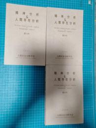 精神分析&人間存在分析　第13 2005(第51回日本精神分析学会・見聞記）、第14号　2006(奥村満佐子）、第16号 2008(高橋正雄）