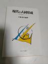 現代の人材形成 : 能力開発をさぐる