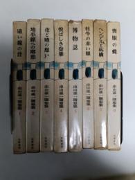 串田孫一随想集　全8巻揃