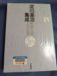 淀川長治集成