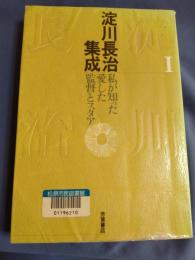 淀川長治集成