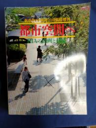 都市空間へ : RIAの計画と技法