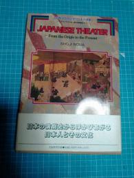 比較文化的に見た日本の演劇 : アメノウズメから野田秀樹まで