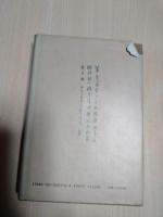 河上肇獄中往復書簡集