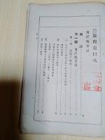東洋西洋教育史
