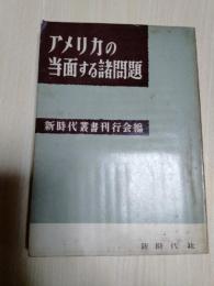 アメリカの当面する諸問題 : アメリカ共産党第十五回(1950・12)全国大会報告集より