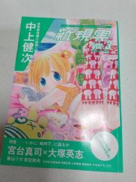新現実