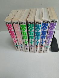火の玉ボーイ　全7巻