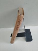 民法学概論